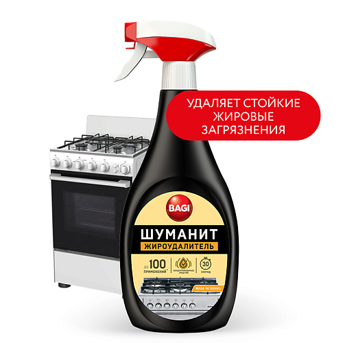 Средство для удаления жира на кухне BAGI Антижир Шуманит