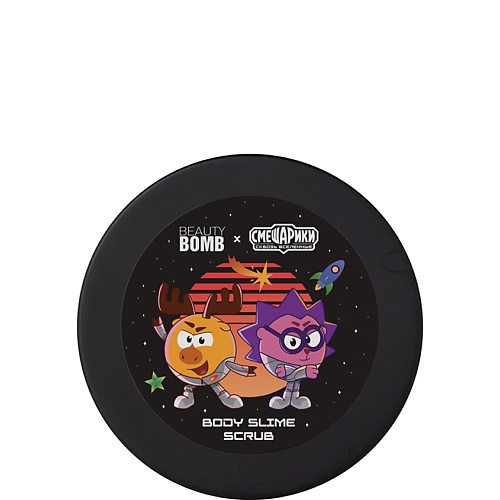 Скраб для тела BEAUTY BOMB Скраб-слайм для тела Смешарики Body Slime Scrub