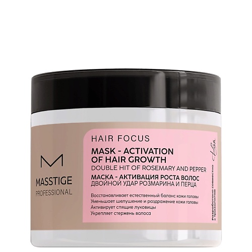 Маска для волос MASSTIGE Маска активация роста волос HAIR FOCUS