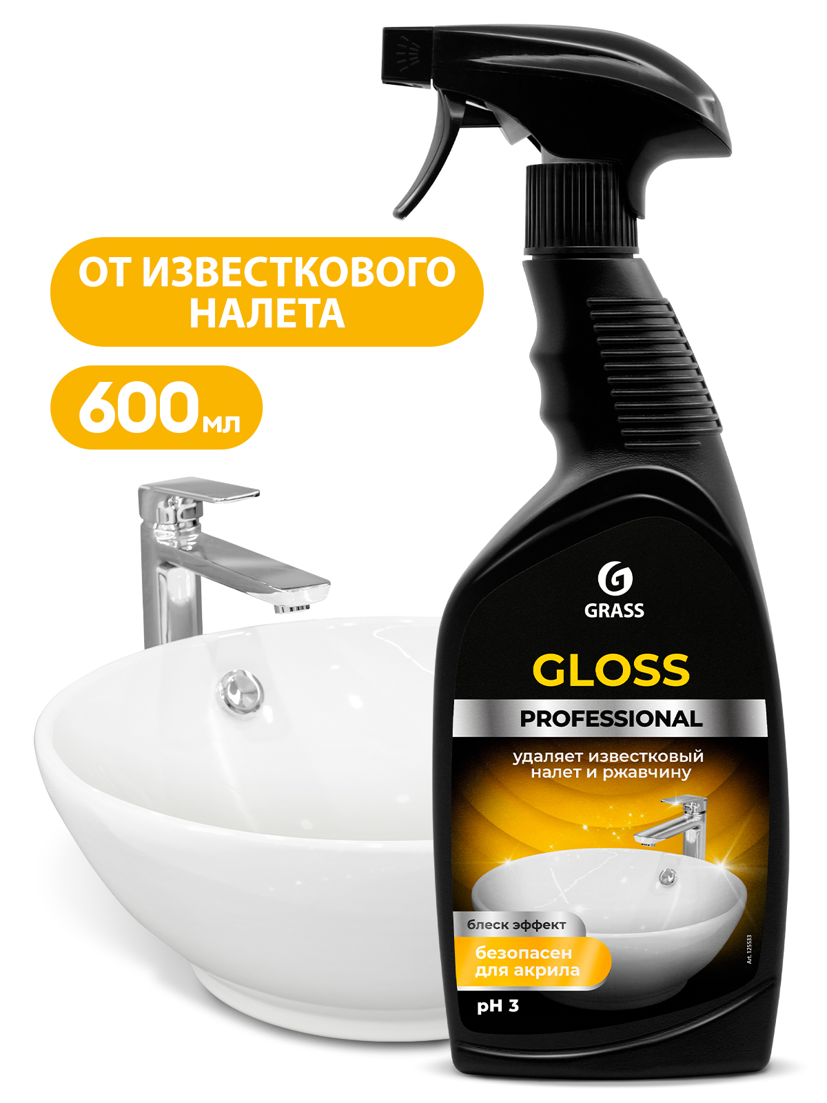 GRASS Чистящее средство для сан.узлов Gloss Professional флакон 600 мл