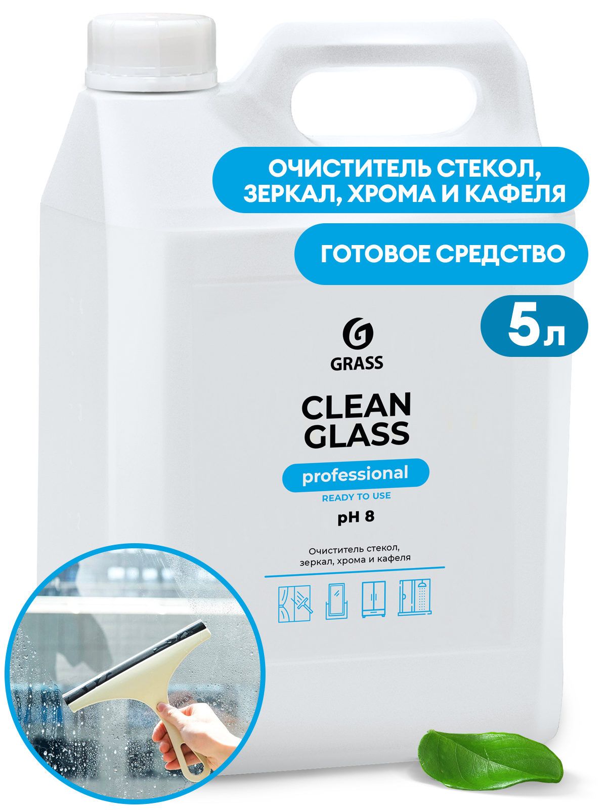 GRASS Средство для очистки стекол и зеркал 