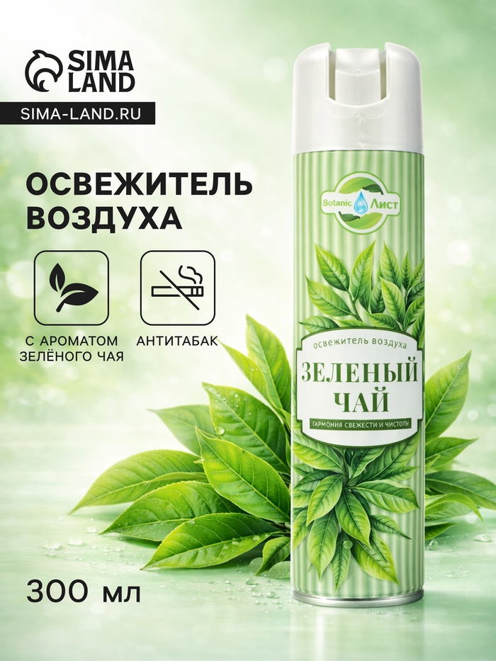 Освежитель воздуха «Botanic Лист» зеленый чай, 300 мл