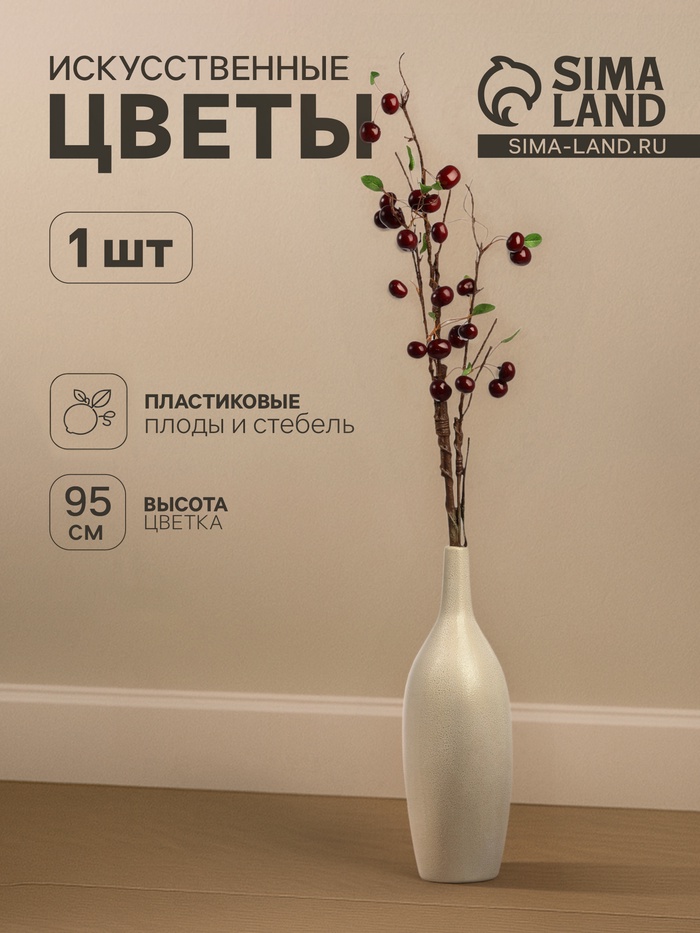 Цветы искусственные «Ветка вишни», ягода 3 см, h=95 см, бордовые