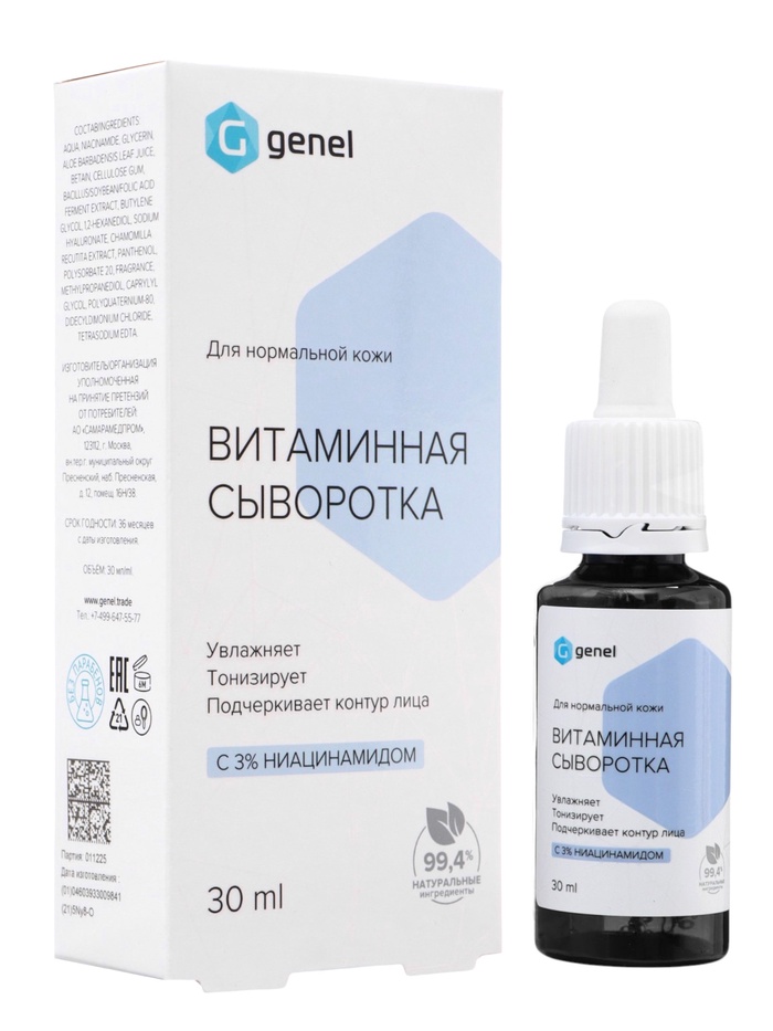 Сыворотка витаминная с ниацинамидом 3 %, для нормальной кожи, 30 мл