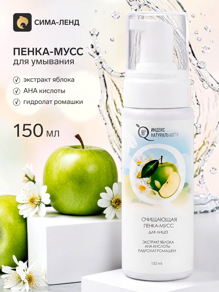 Пенка для умывания Индекс Натуральности 150 мл