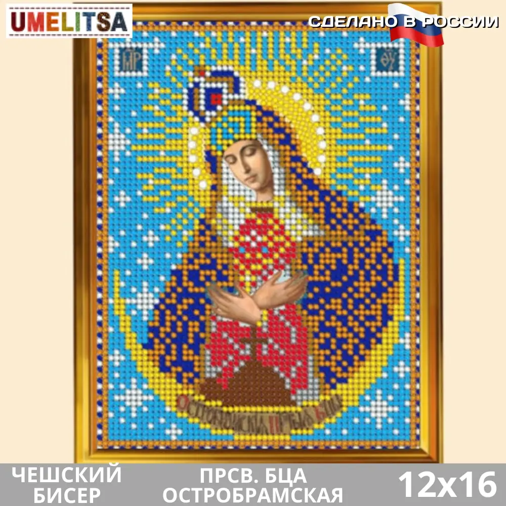 Иконы бисером наборы вышивка Чехия иконы святых игла для бисера в подарок 8419М