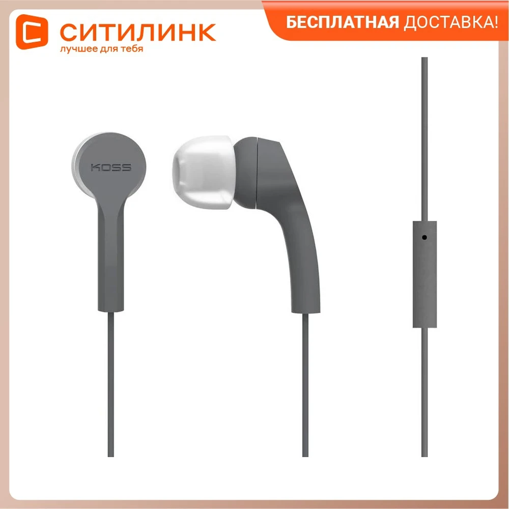 Наушники с микрофоном KOSS KEB9iGRY 3.5 мм вкладыши серый [15118051] | Электроника