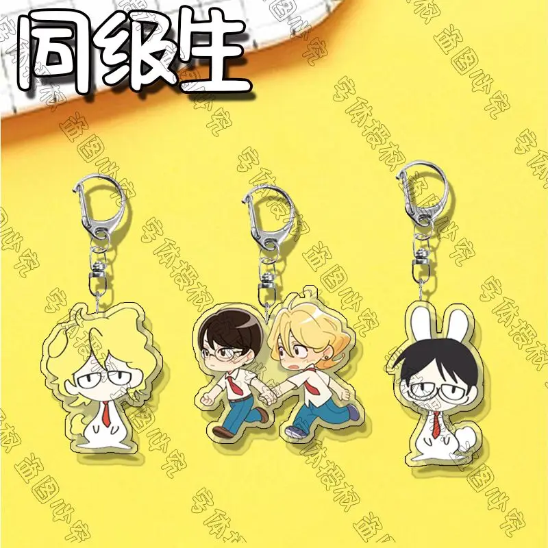 Акриловый брелок Doukyuusei