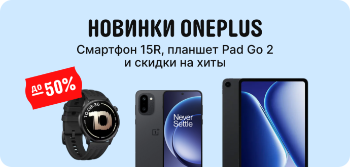 Горячие новинки с AliExpress: OnePlus удивляет ...